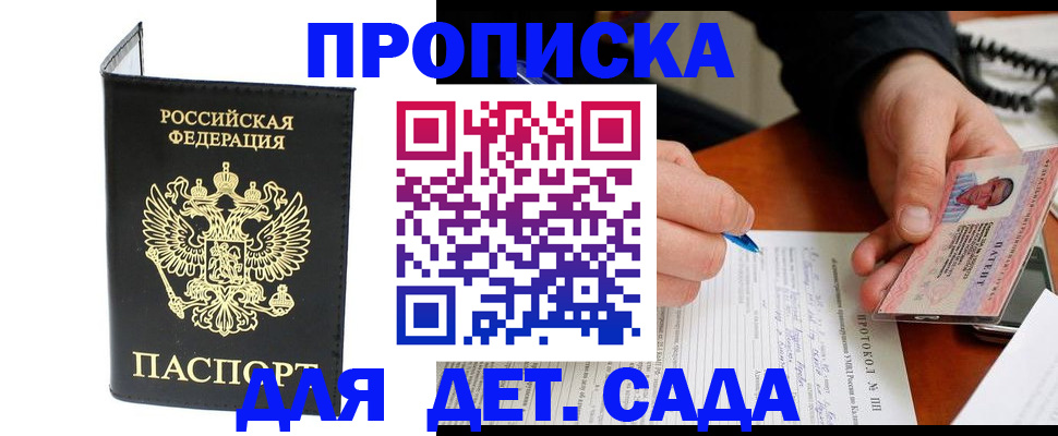 прописка от собственника в Вилюйске